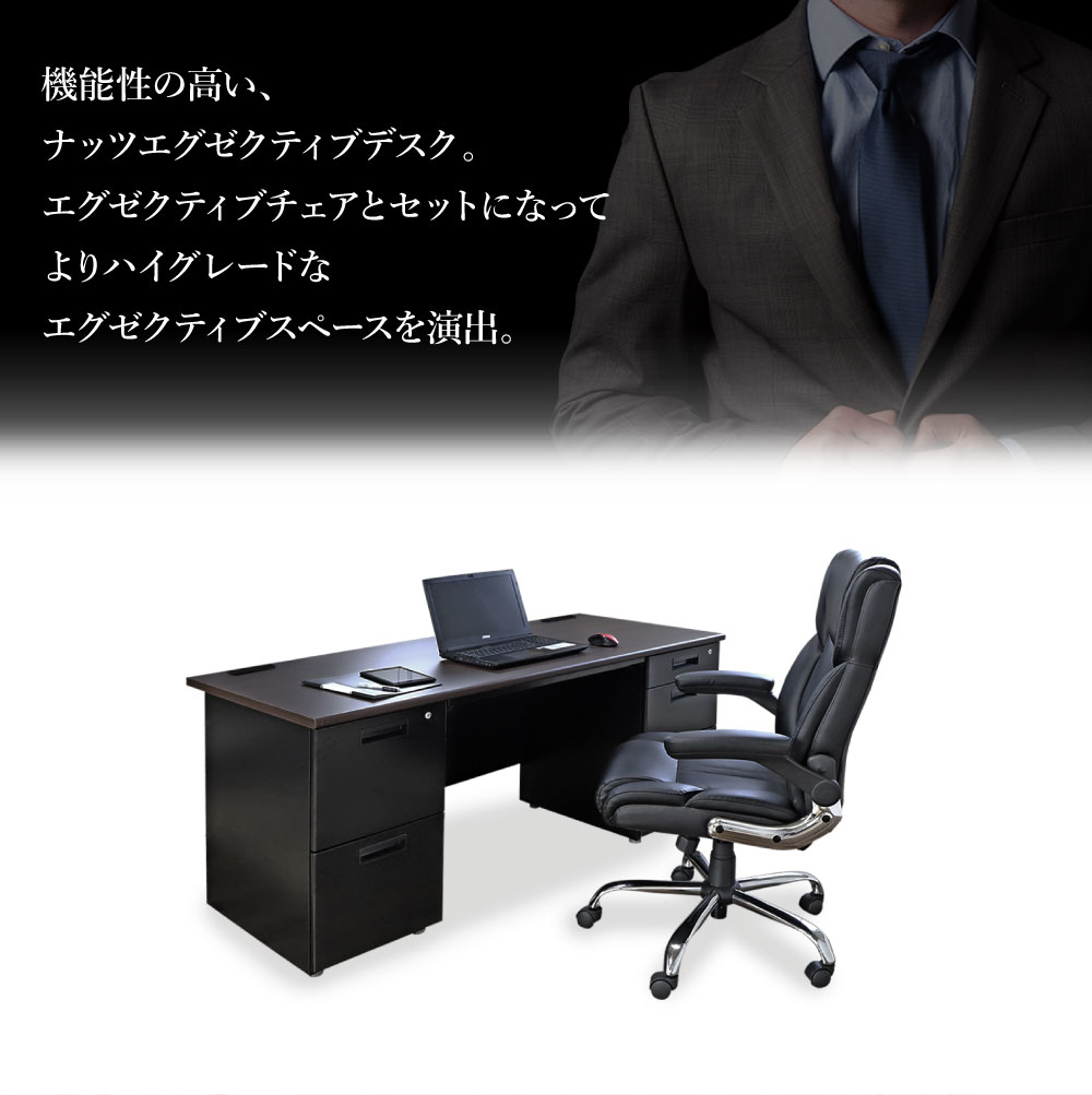 エグゼクティブデスク チェア セット 両袖机 幅1600mm LRD-167BK-S15