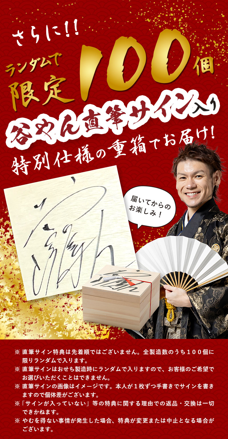 コラント オンラインショップ | 【谷やん監修】 厳選おせち2026 6.5寸