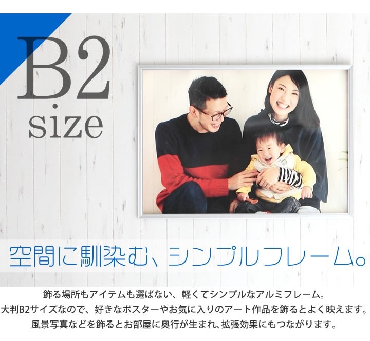 B2サイズ 515×728mm 額縁 ポスターフレーム パネル 高級かつ重厚感の