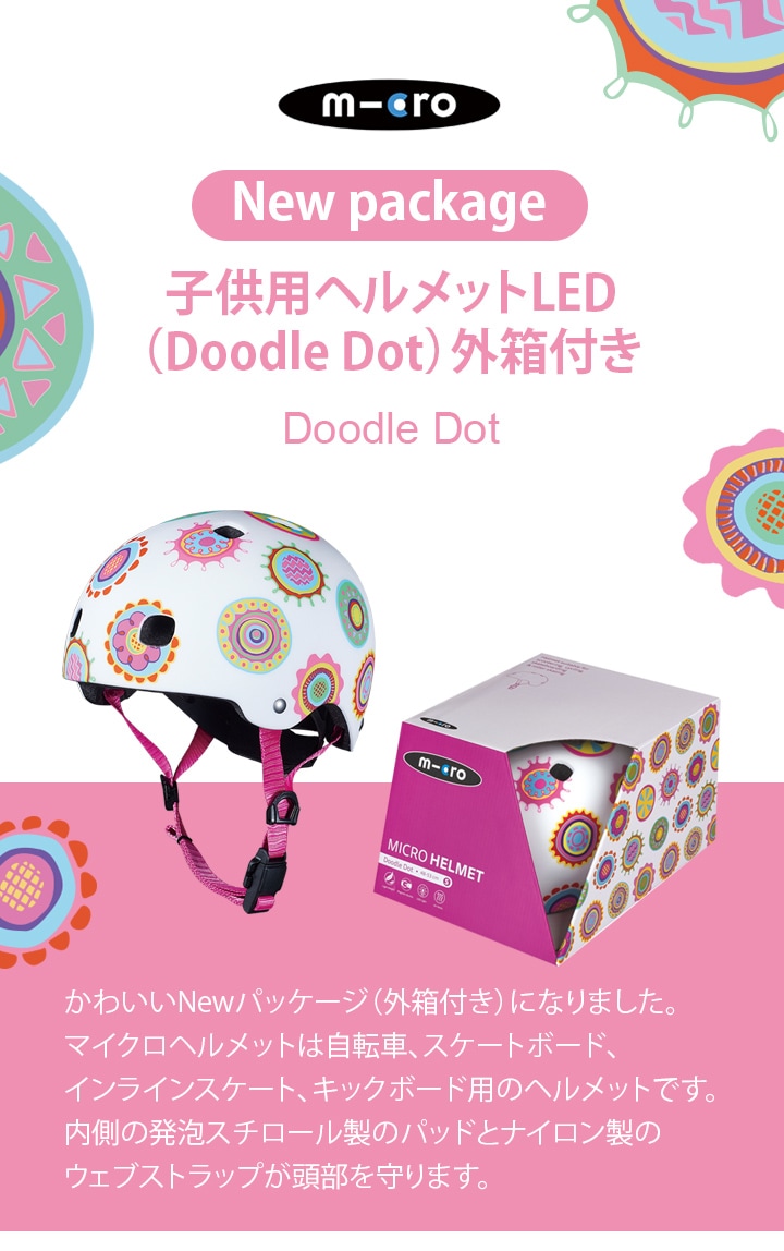 子供用ヘルメットLED Doodle Dot柄 [CE認証] - アクセサリー ｜キック