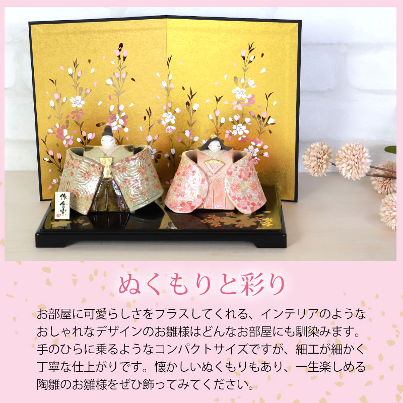 雛人形 コンパクト 花舞立雛飾り 豊大窯 ひな人形 雛祭 親王飾り