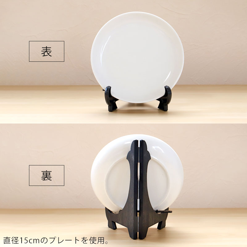 皿立て ディスプレイ スタンド 5寸 皿立 PP型 黒 ブラック 日本製 国産
