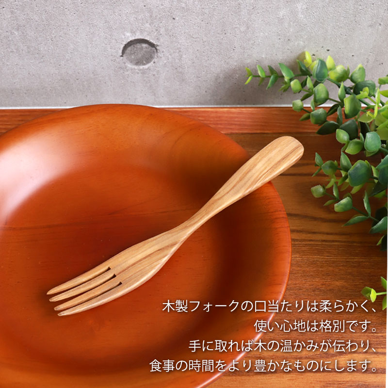 天然木製 オリーブ サラダフォーク 18.1cm おしゃれ 北欧風 カトラリー
