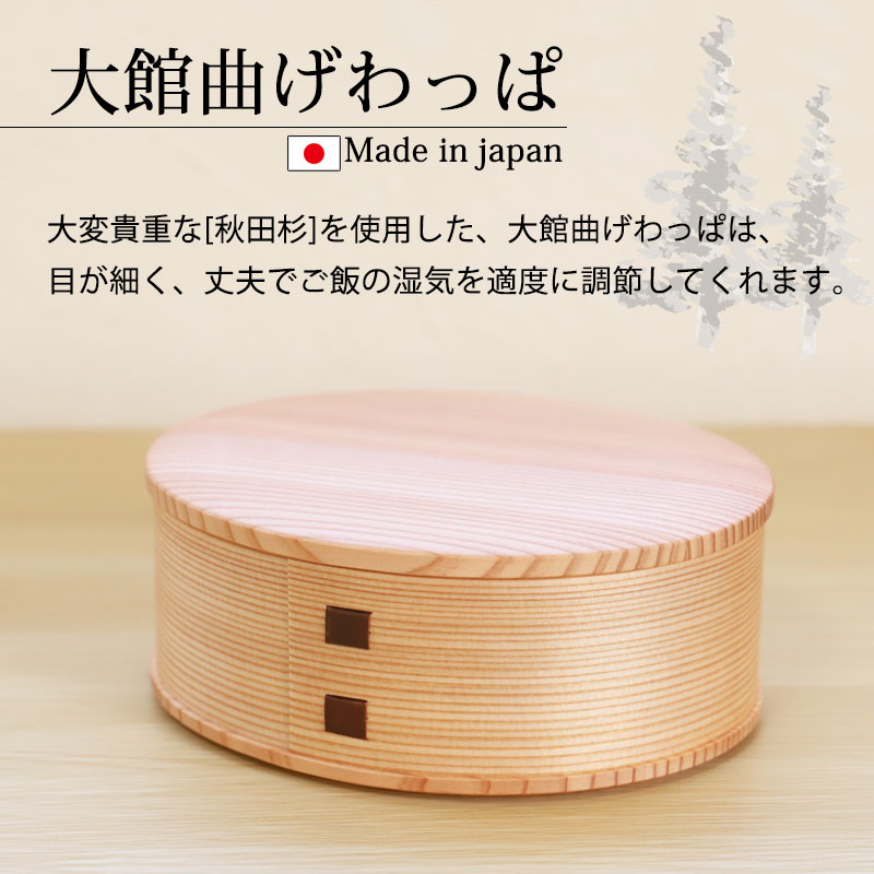 曲げわっぱ 大館工芸社 ひな一段 お弁当箱 子供 360ml 1段 一段 日本製