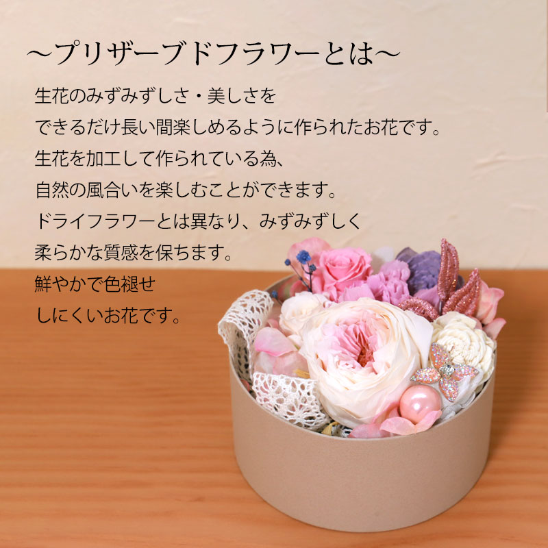 プリザーブドフラワー ボックス入り ビジュコフレ 母の日 ギフト