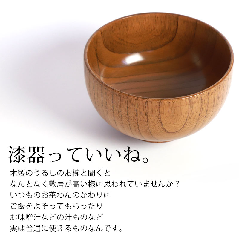 お椀 大きめ 天然木製 多用椀 木目 大 14cm 漆塗り おわん 汁椀 お茶碗