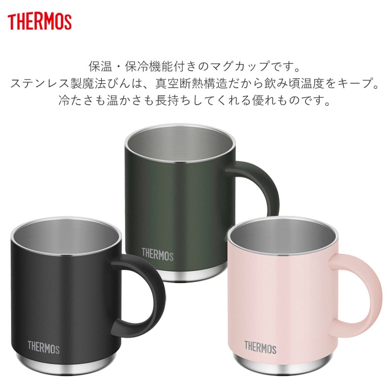 サーモス THERMOS マグカップ コップ 350ml 食洗機対応 JDS-351 正規品