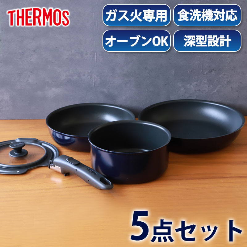 THERMOS サーモス フライパンセット 取っ手のとれるフライパン セット