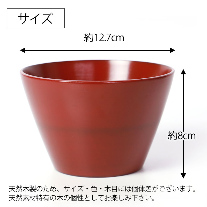 ボウル 天然木製 台形 マルチボウル 大 汁椀 お椀 漆器 漆椀 お碗