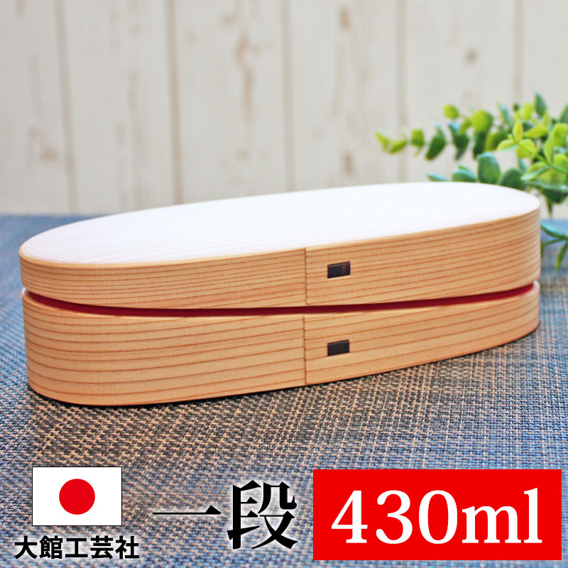 大館曲げわっぱ 弁当箱 木製 軌(朱) 秋田杉 430ml 秋田杉 まげわっぱ