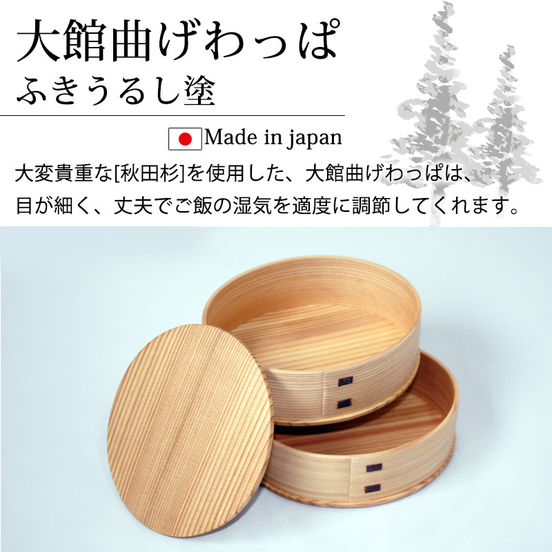お弁当箱 大館工芸社 曲げわっぱ ひな 弁当箱 秋田杉 760ml 2段 日本製