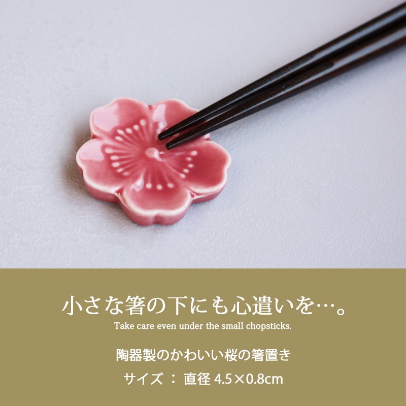 重箱とお皿 桜模様 手作り陶器、お箸置き セット 【公式通販】