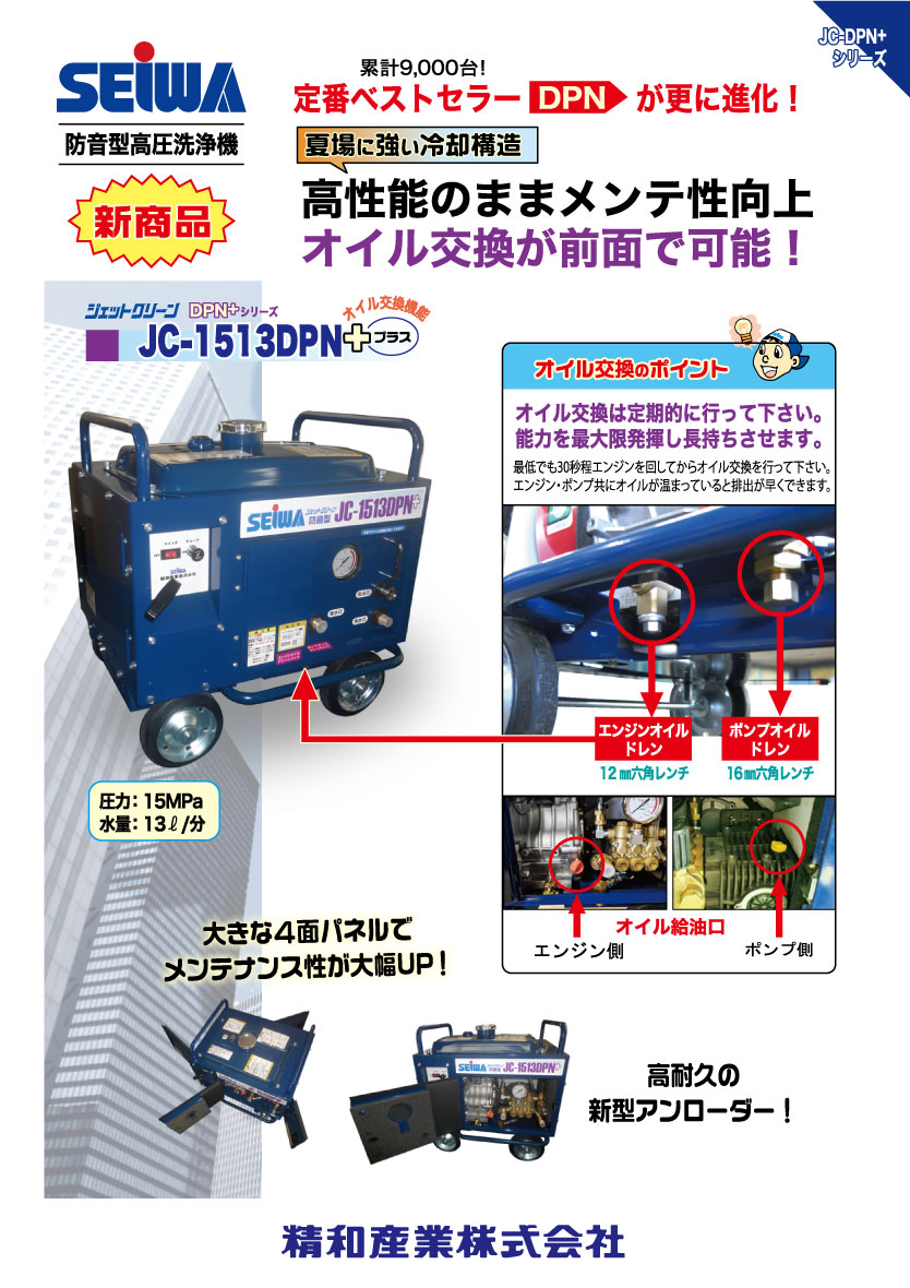 精和産業 ジェットクリーン JC-1513DPN+＜防音型高圧洗浄機＞ 通販