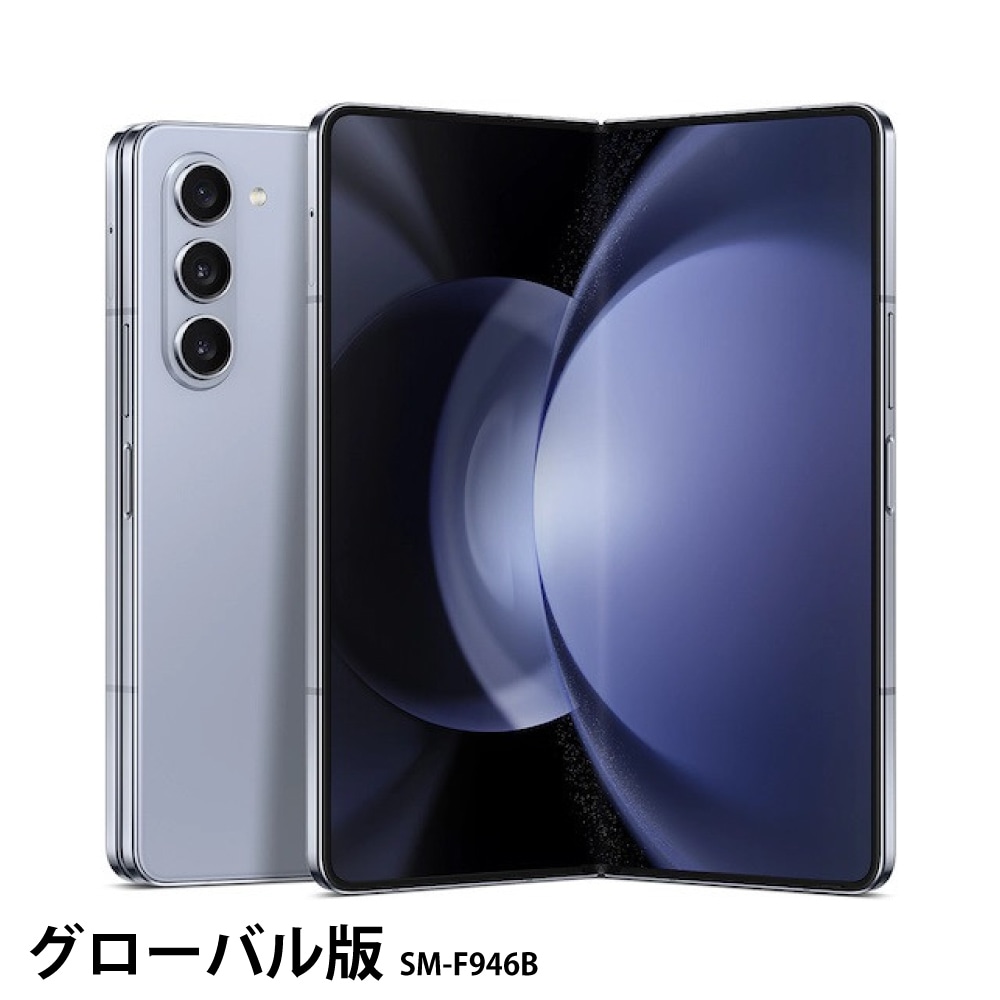 Samsung Galaxy Z Fold 5 5G ( SM-F946B グローバル版 ) SIMフリー版の
