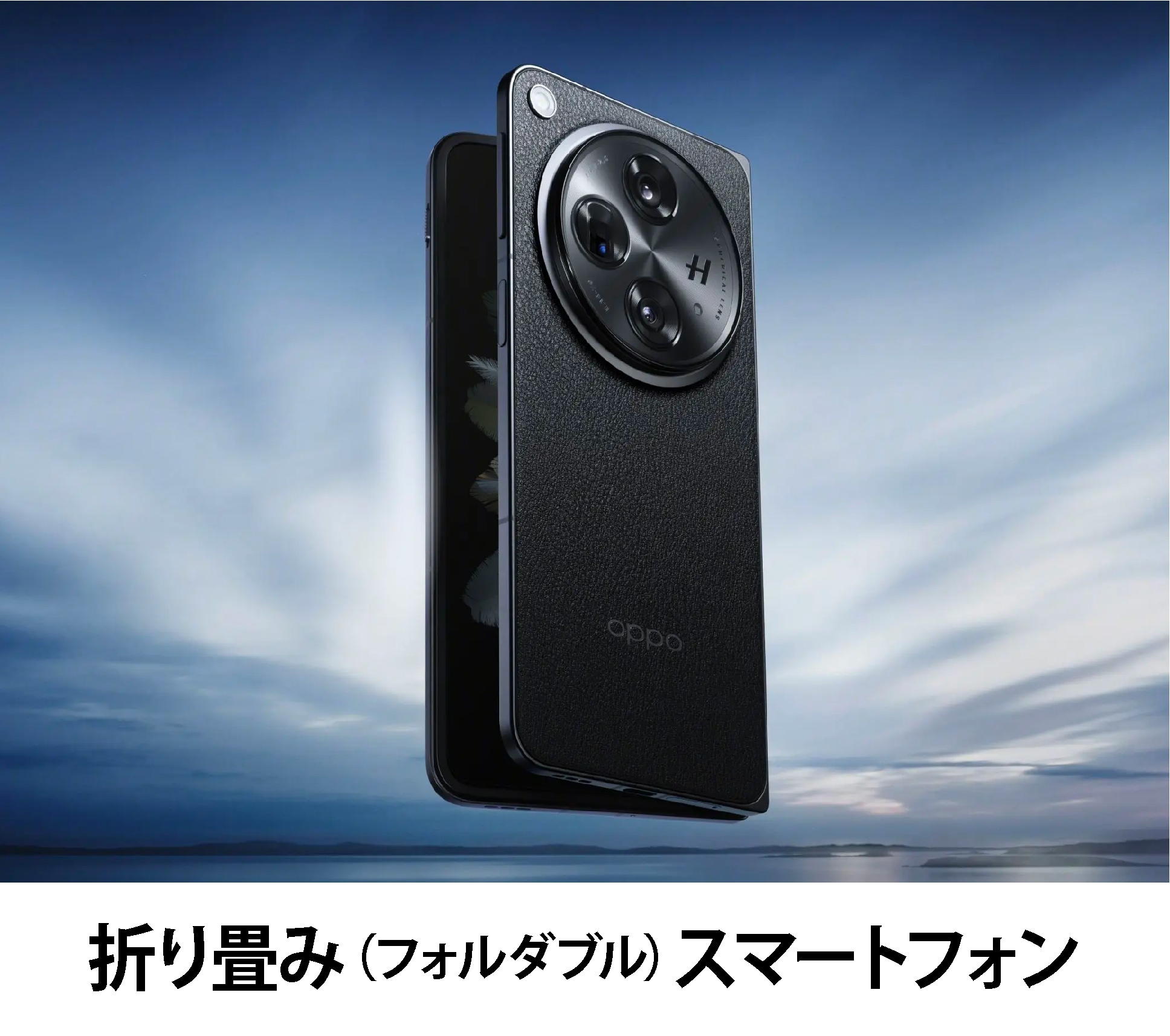 Oppo Find N3 グローバル版（CPH2499） 購入、販売