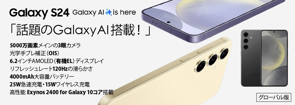 Samsung Galaxy S24 SM-S921BDS グローバル版 SIMフリスマホ 販売、購入