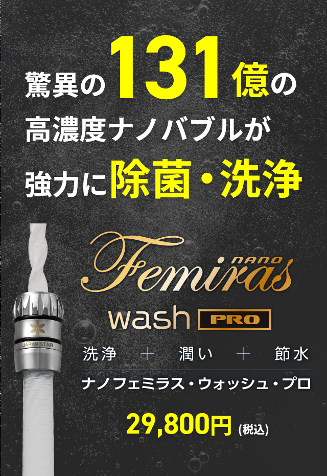 シャワーヘッド等の研究・企画・販売のジャパンスター