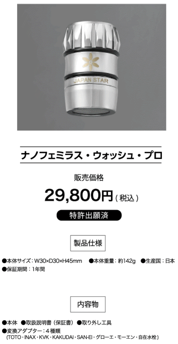 シャワーヘッド等の研究・企画・販売のジャパンスター