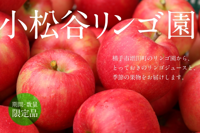 秋田ずらり│小松谷りんご園-秋田の絶品西洋ナシ[ラ・フランス]と