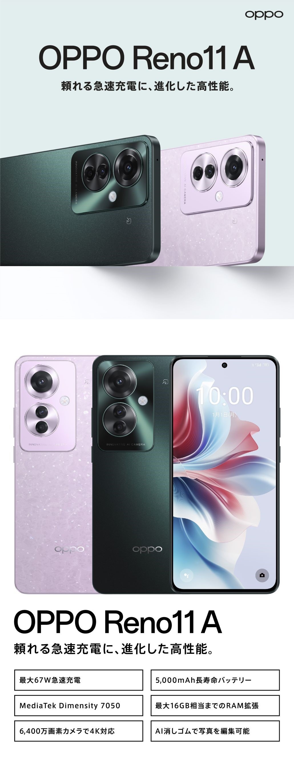 OPPO Reno11 A 春のスペシャルセール 20％OFF | スマートフォン | OPPO