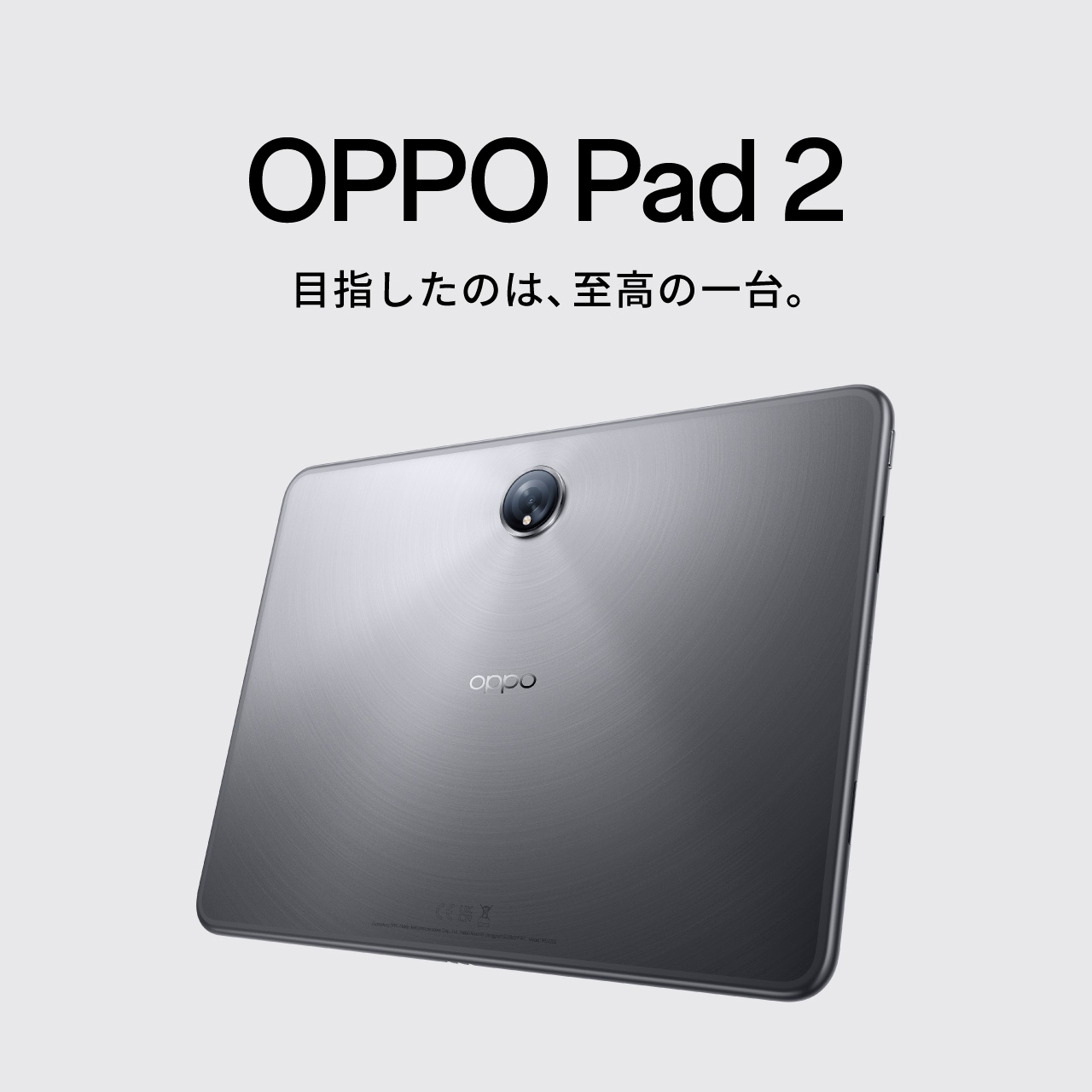 OPPO Pad 2 春のスペシャルセール 20％OFF | タブレット | OPPO公式