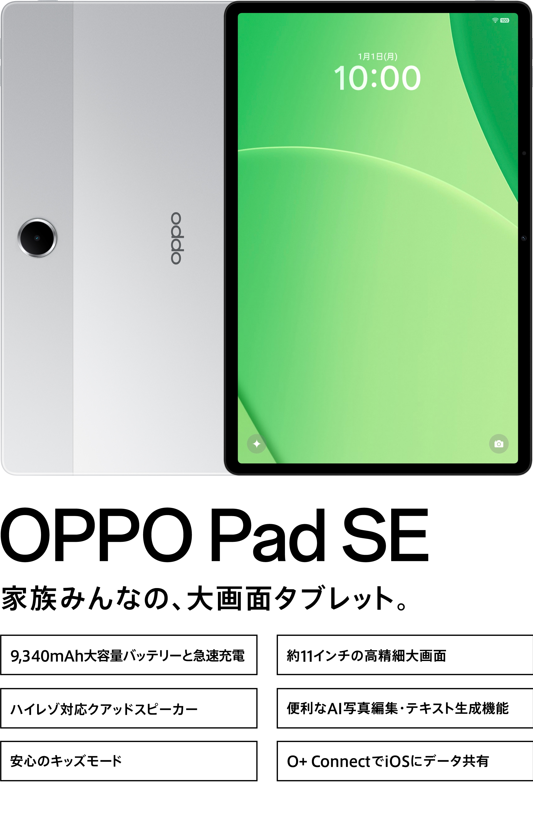 OPPO Pad SE 春のスペシャルセール 10％OFF | タブレット | OPPO公式