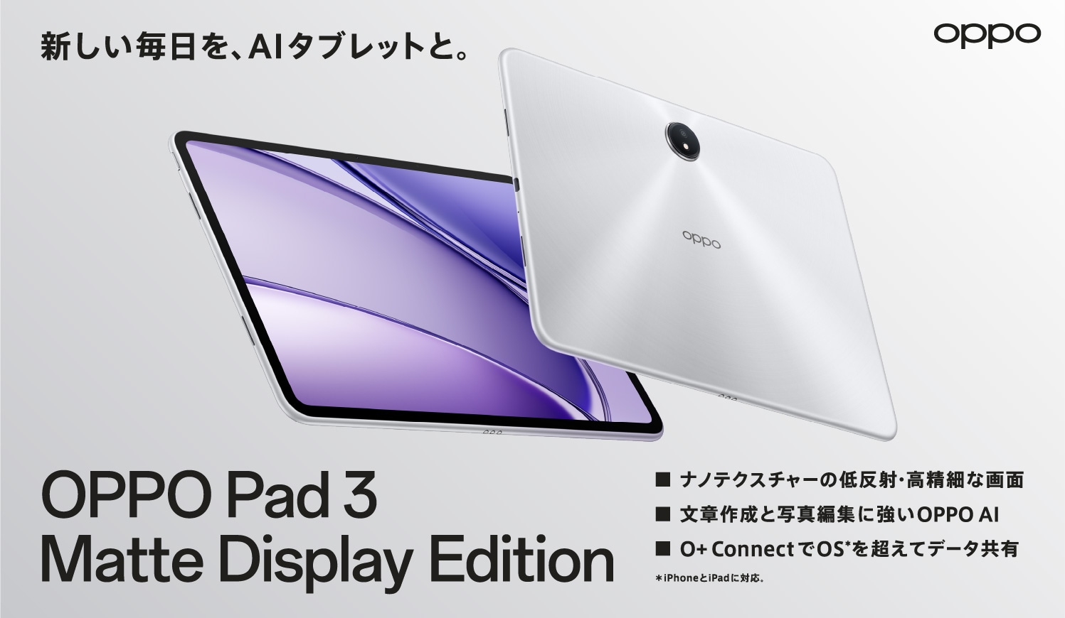 OPPO Pad 3 Matte Display Edition | タブレット | OPPO公式オンライン