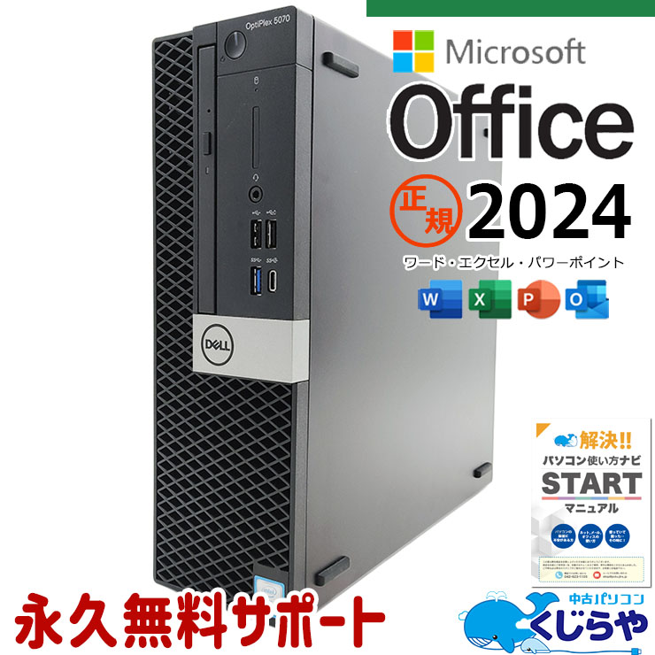 中古 OptiPlex 5070 DELL デスクトップパソコン Corei5 9500/16GB