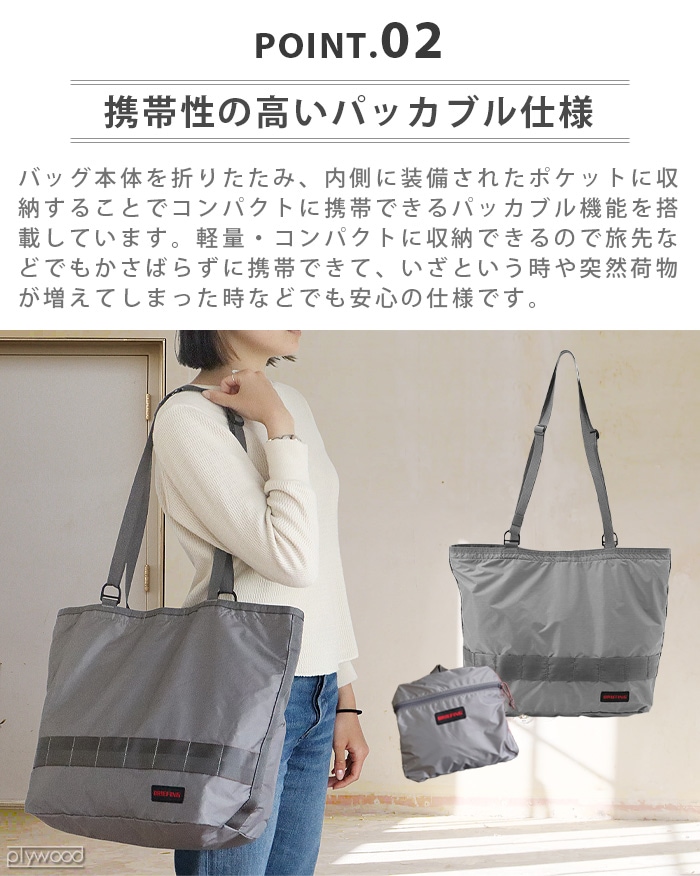 ブリーフィング 2ウェイトートSL パッカブル BRIEFING 2WAY TOTE SL