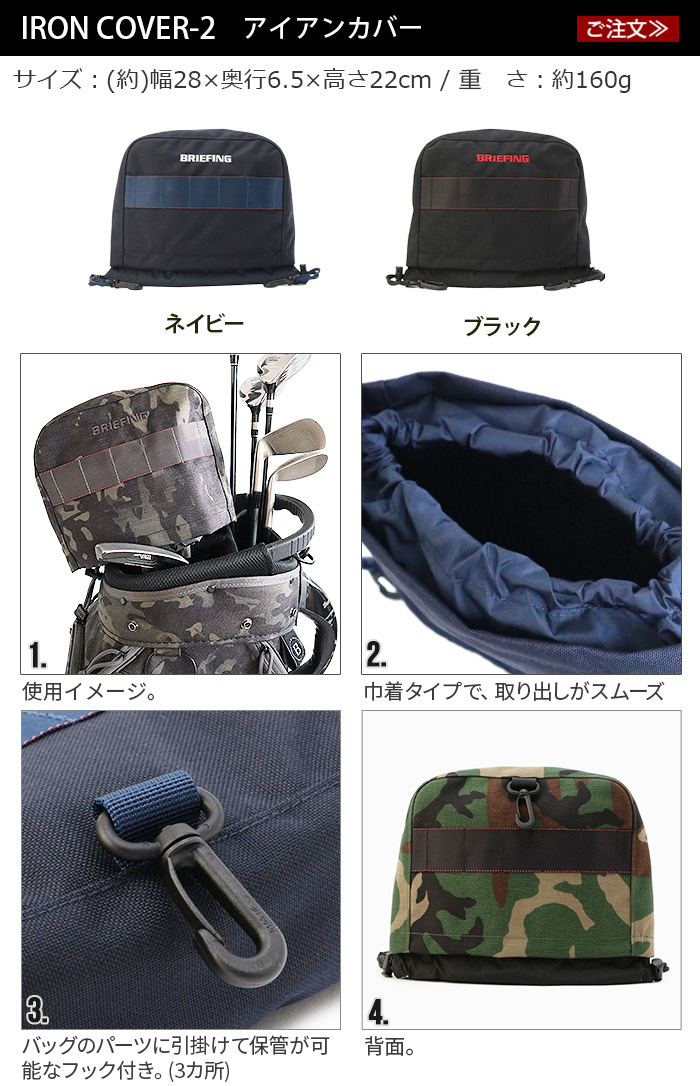 ブリーフィング アイアン カバー2 [ブラック / ネイビー] BRIEFING