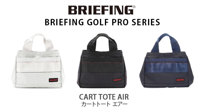 ブリーフィング カート トート エアー BRIEFING CART TOTE AIR | 送料