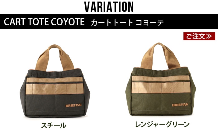 ブリーフィング カート トート [スチール レンジャーグリーン