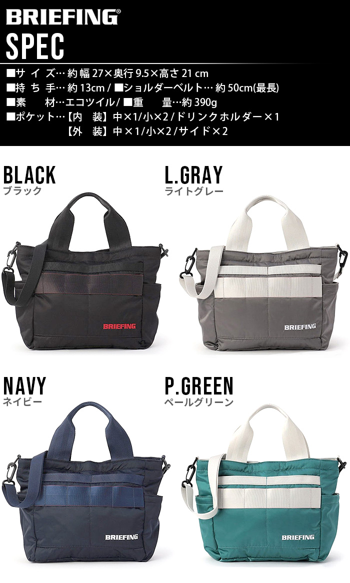 ブリーフィング カート トート エコツイル BRIEFING CART TOTE ECO