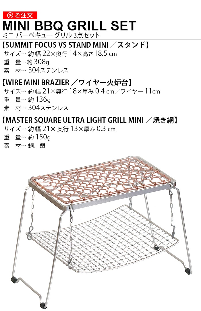 サミット フォーカス ミニ バーベキュー グリル セット SUMMIT FOCUS
