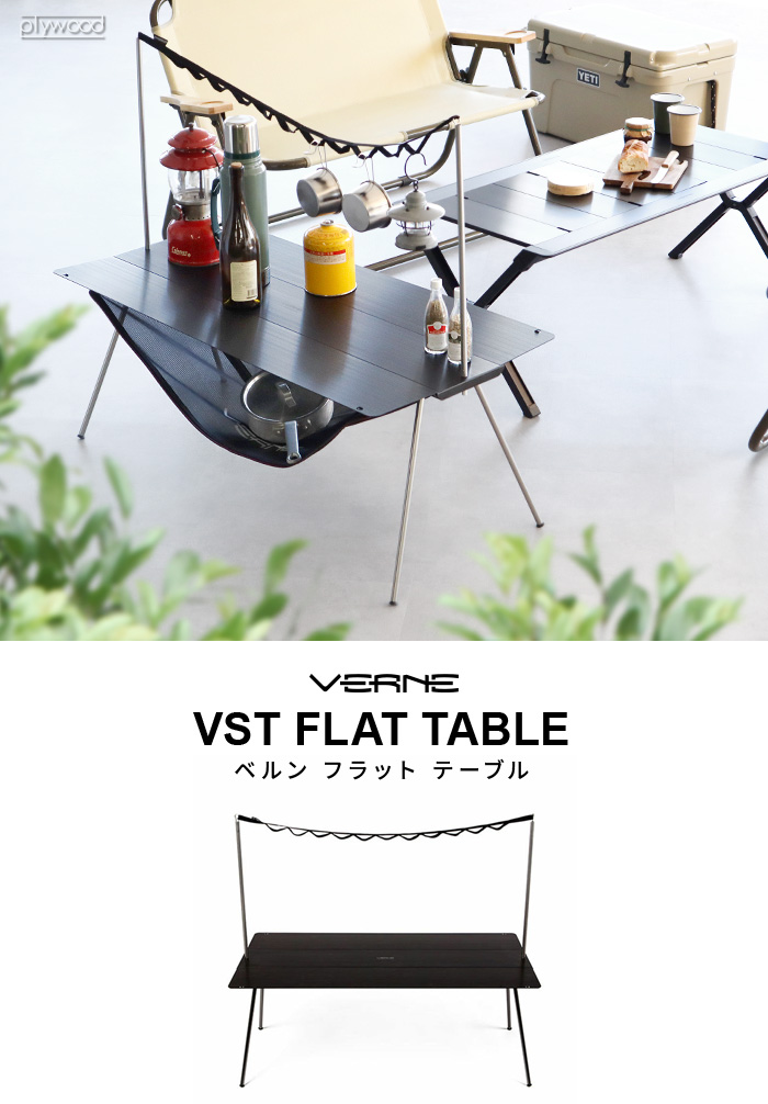 ベルン フラットテーブル ブラック VERNE Flat Table-Black VR-VV