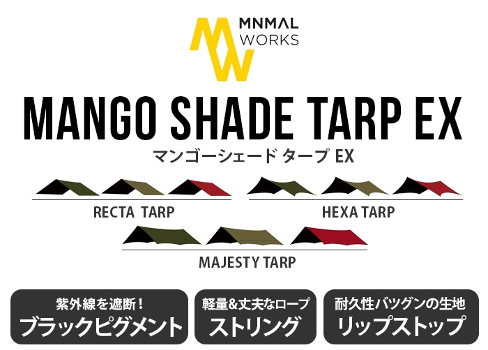 ミニマルワークス マンゴー シェード レクタ タープ EX MINIMAL WORKS