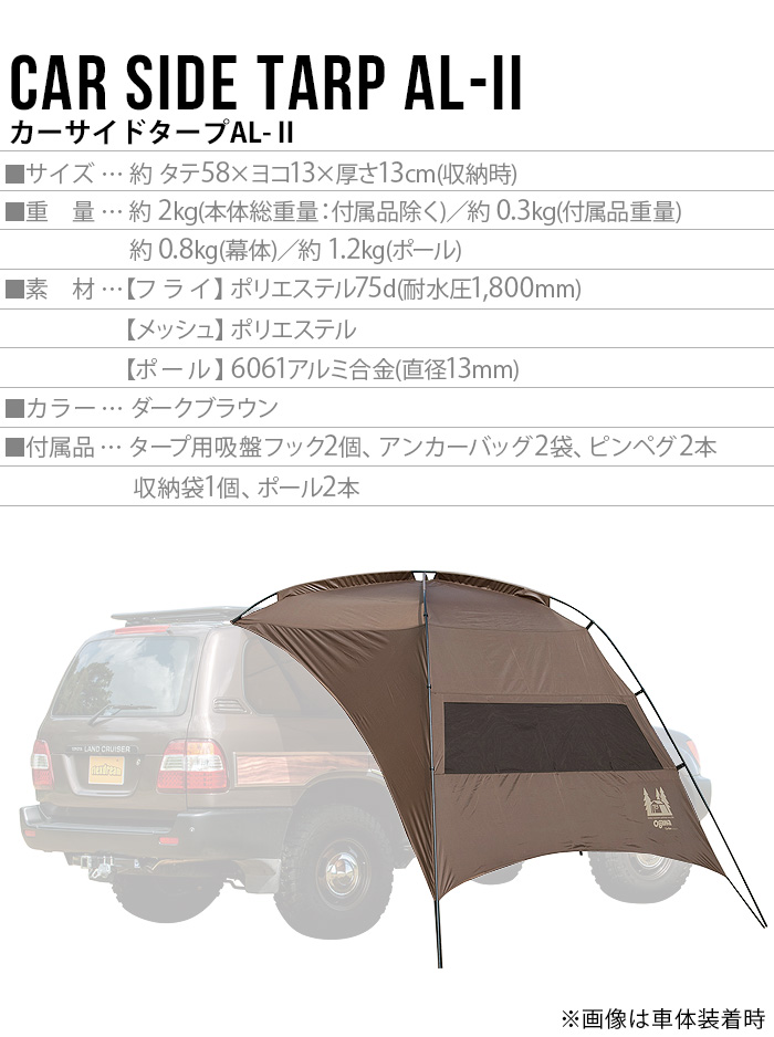 カーサイドタープAL-II 小川 ogawa カーサイドテント | 新着 | plywood