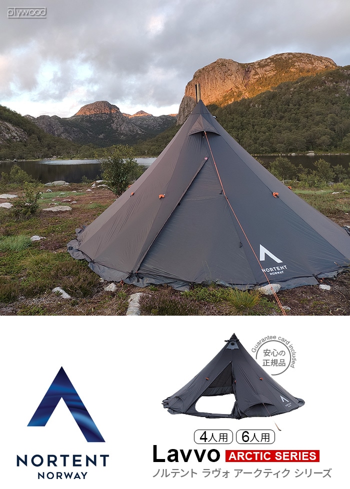 ノルテント ラヴォ6アークティック インナーテント Nortent Lavvo6