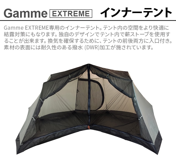 Nortent Gamme 8 EXTREME innertent 本体別売り | アウトドア&トラベル