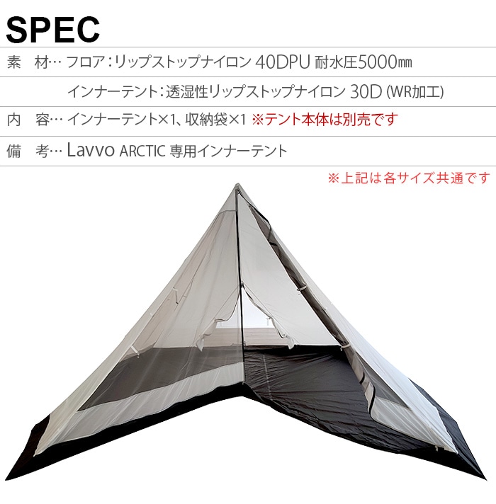ノルテント ラヴォ6アークティック インナーテント Nortent Lavvo6