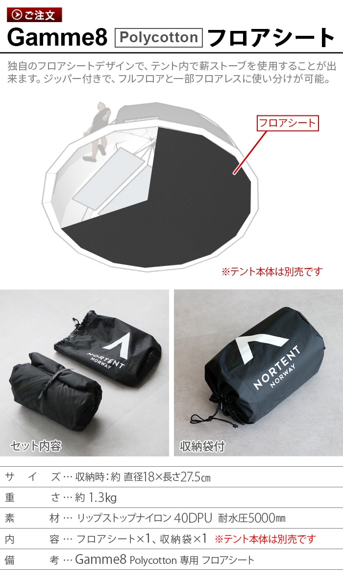 ノルテント ギャム8 ポリコットンシリーズ Nortent Gamme8 PC | 新着