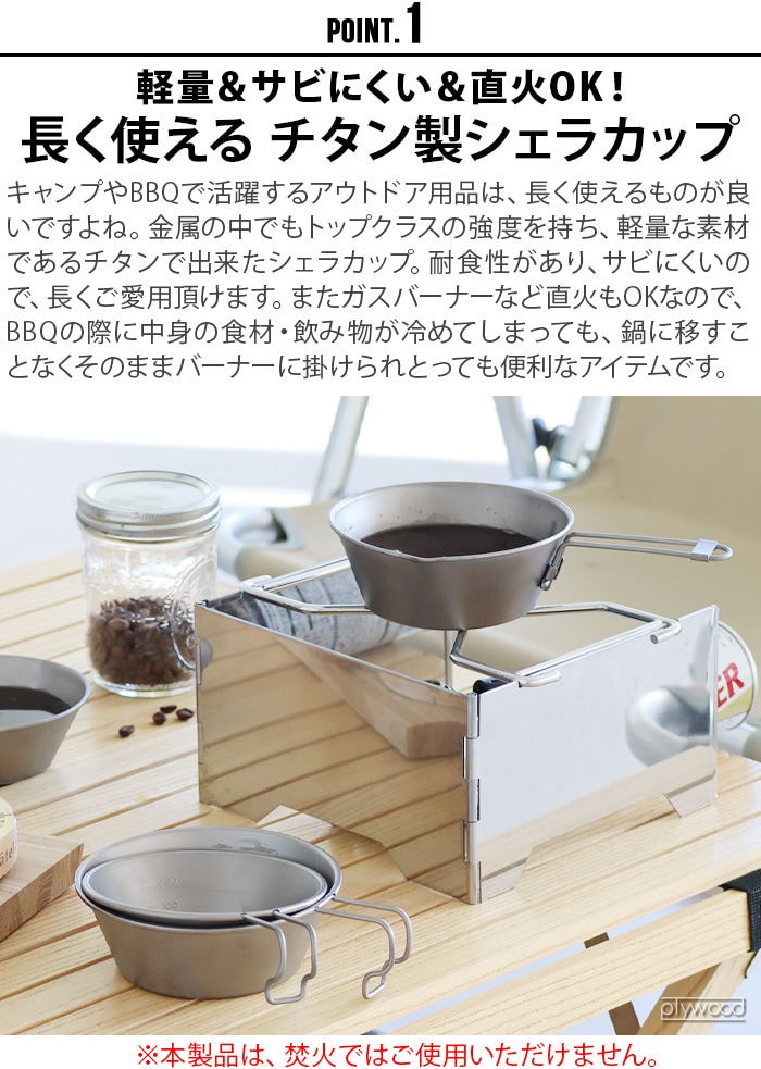 ハイマウント ドリップ シェラカップ チタン 450ml HIGHMOUNT Drip