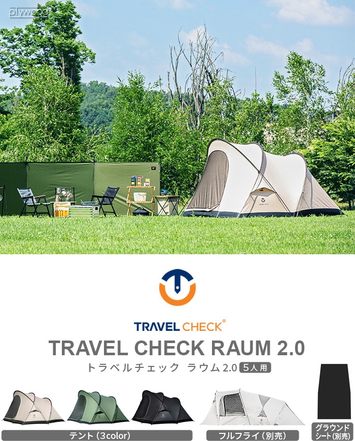 トラベルチェック ラウム フルフライ TRAVEL CHECK RAUM FULL FLY 2.0