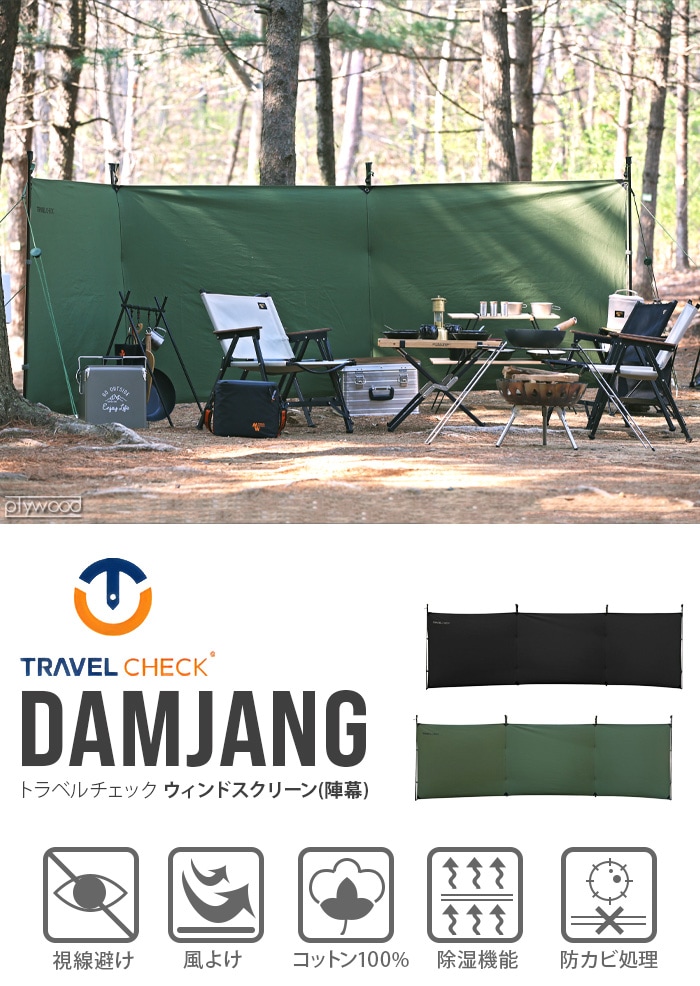 トラベルチェック ダムジャン ウィンドスクリーン TRAVEL CHECK