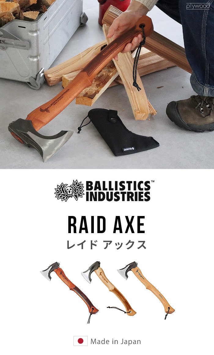 バリスティクス レイド アックス シルクスクリーン ヒッコリー