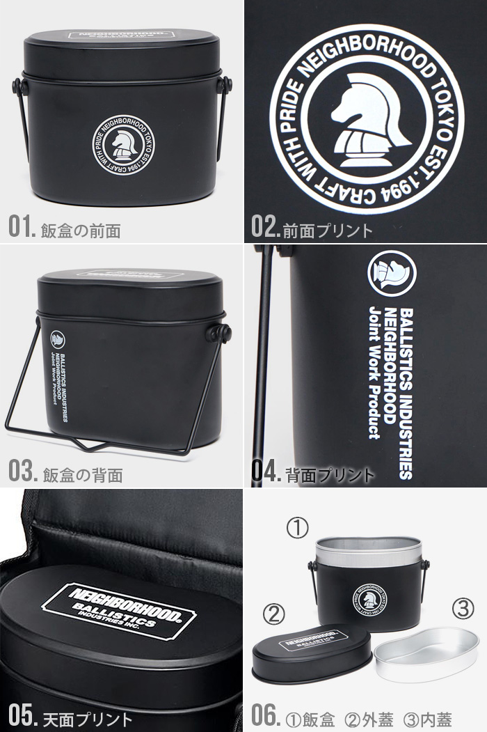 バリスティクス ネイバーフッド コラボ 飯盒 ＆ 専用ケース BALLISTICS