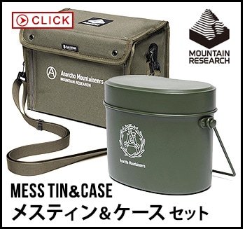 バリスティクス マウンテンリサーチ 飯盒 ＆ 専用ケース BALLISTICS MR