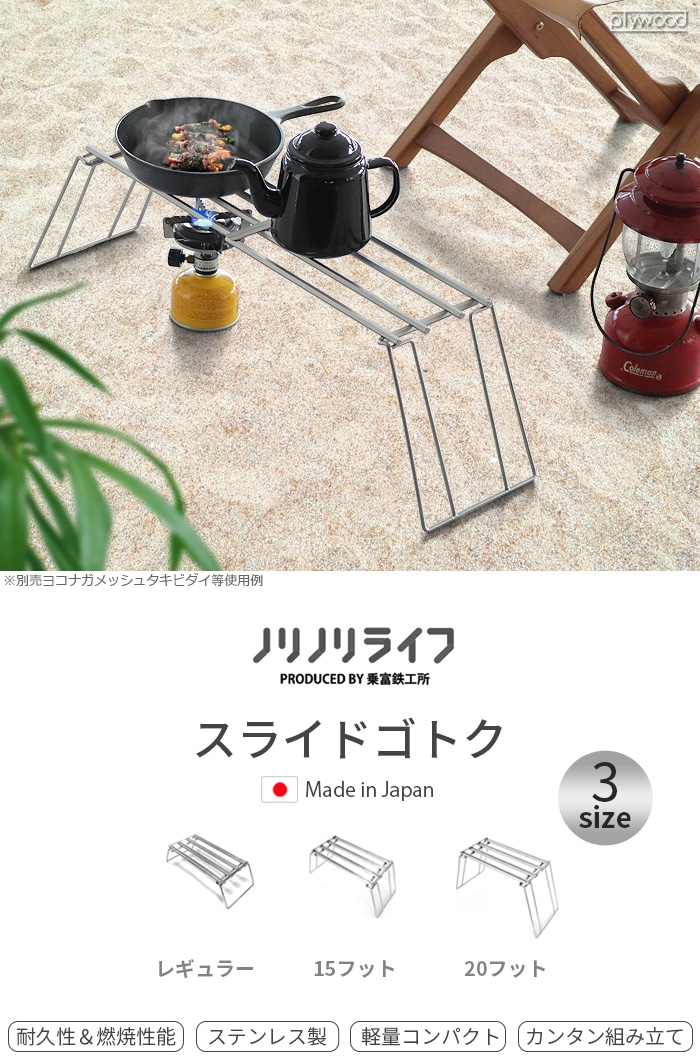 ノリノリライフ スライドゴトク 20フット | 新着 | plywood(プライウッド)