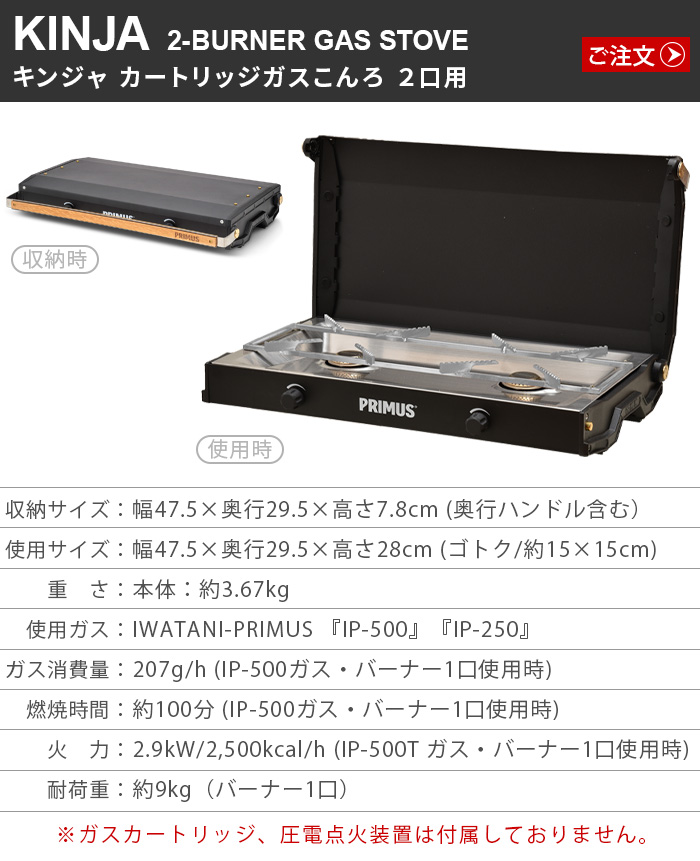 ツーバーナー イワタニプリムス キンジャ IWATANI PRIMUS KINJA P-CKJ