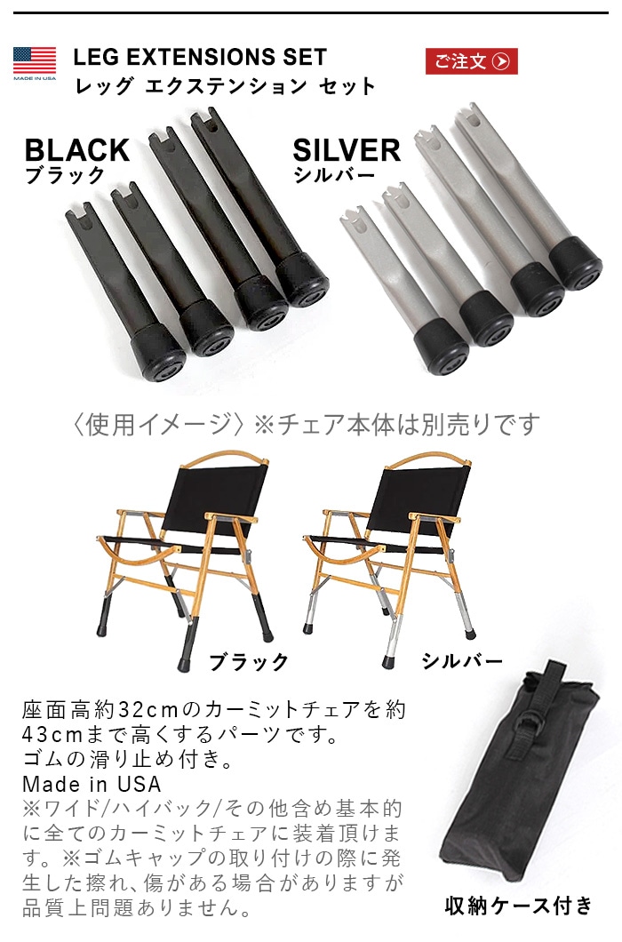 カーミットチェア専用 レッグエクステンションセット Kermit Chair Leg